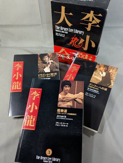 【全3巻セット】 李小龍大全