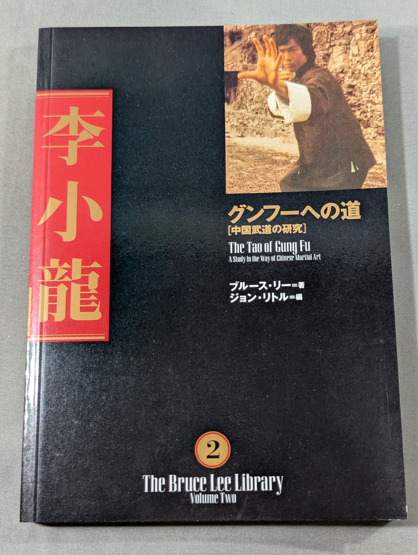 【全3巻セット】 李小龍大全