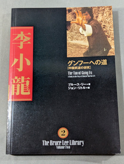 【全3巻セット】 李小龍大全