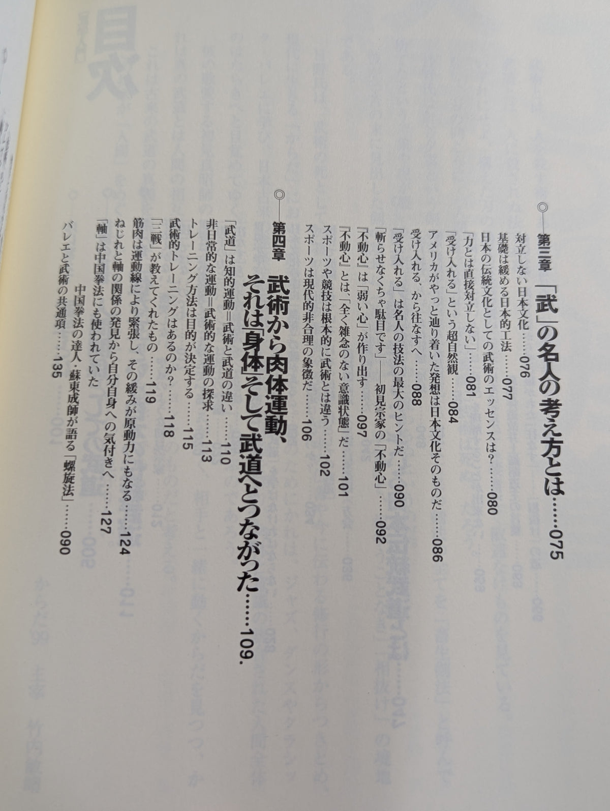 武学入門 武術は身体を脳化する
