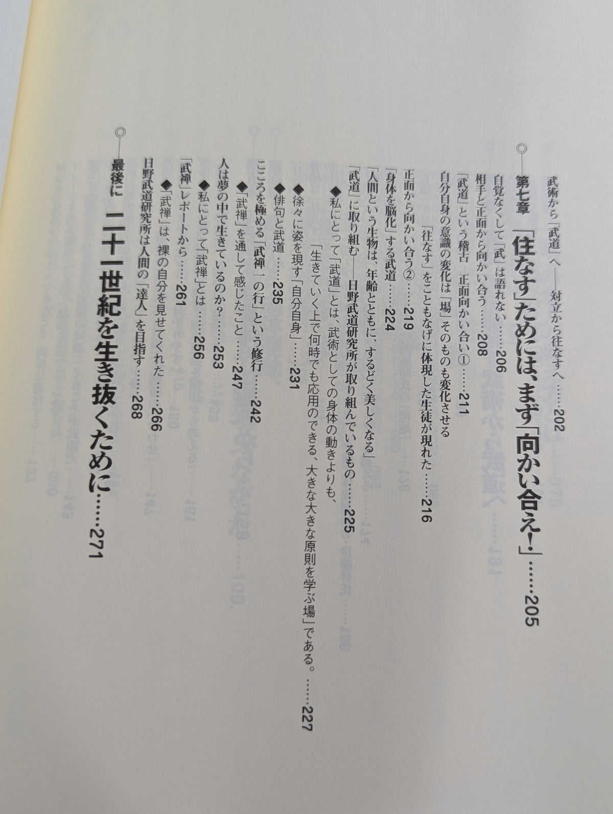 武学入門 武術は身体を脳化する