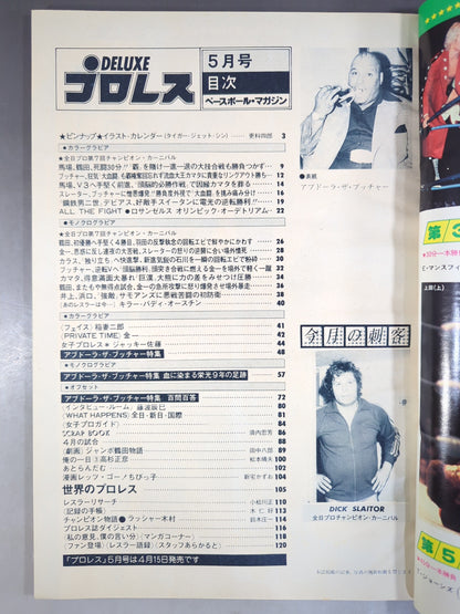 デラックスプロレス 1979年5月号