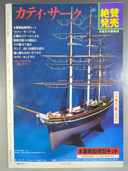 デラックスプロレス 1979年5月号