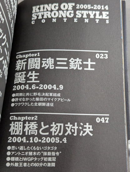 中邑真輔自伝 キング・オブ・ストロングスタイル 2005-2014 下巻