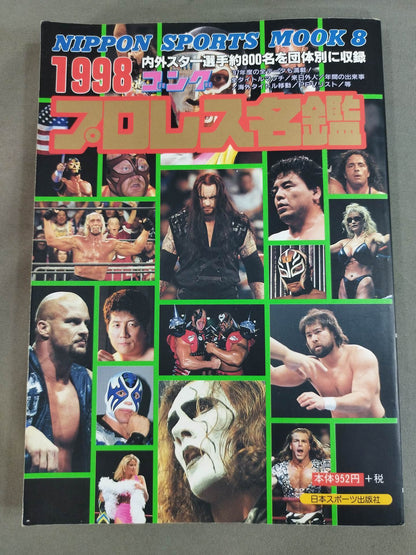 1998ゴング プロレス名鑑