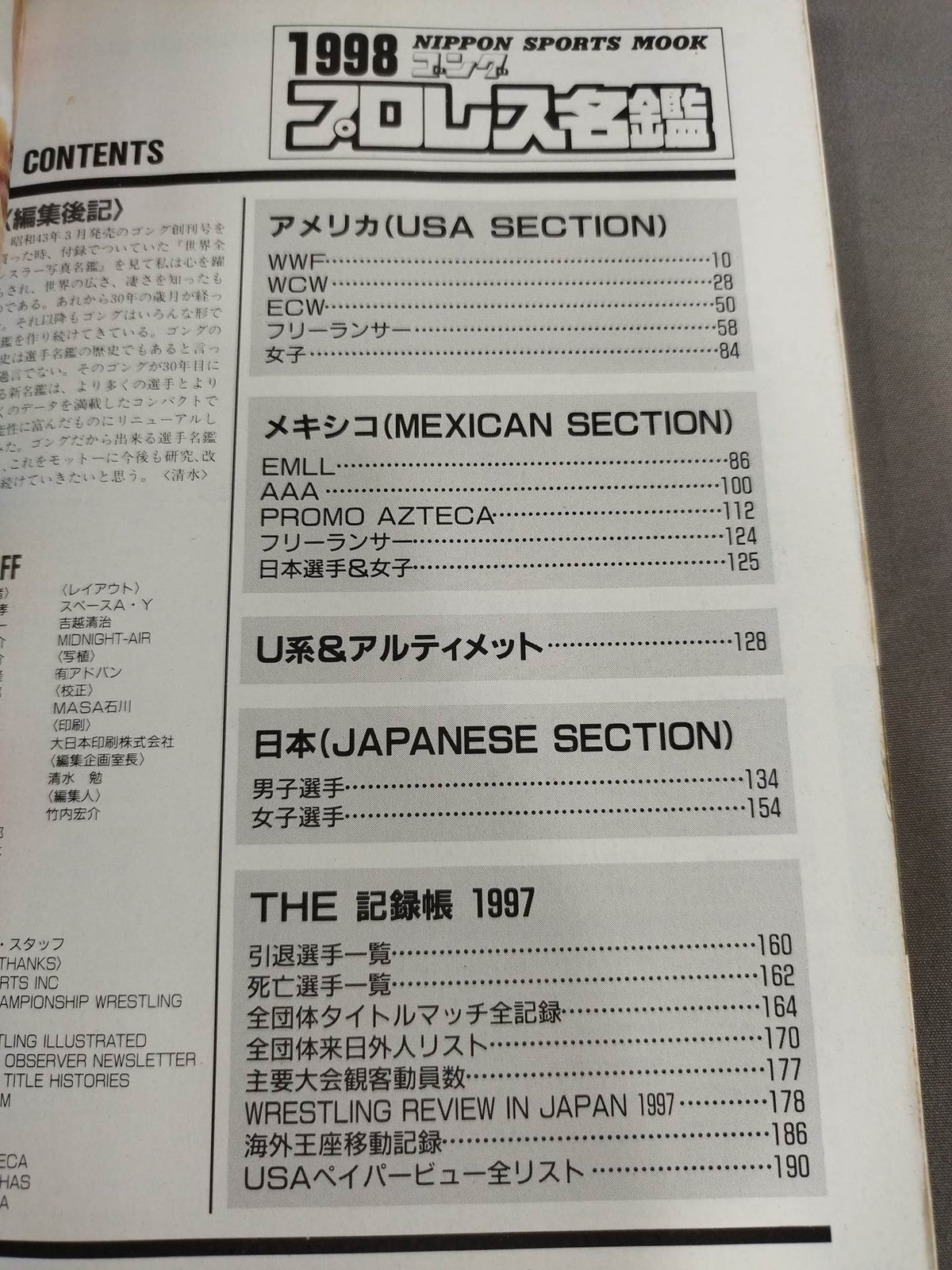 1998ゴング プロレス名鑑