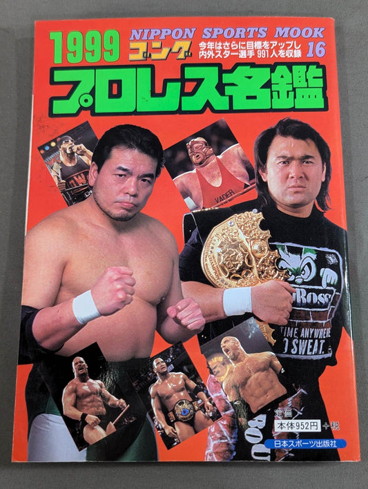 1999ゴング プロレス名鑑