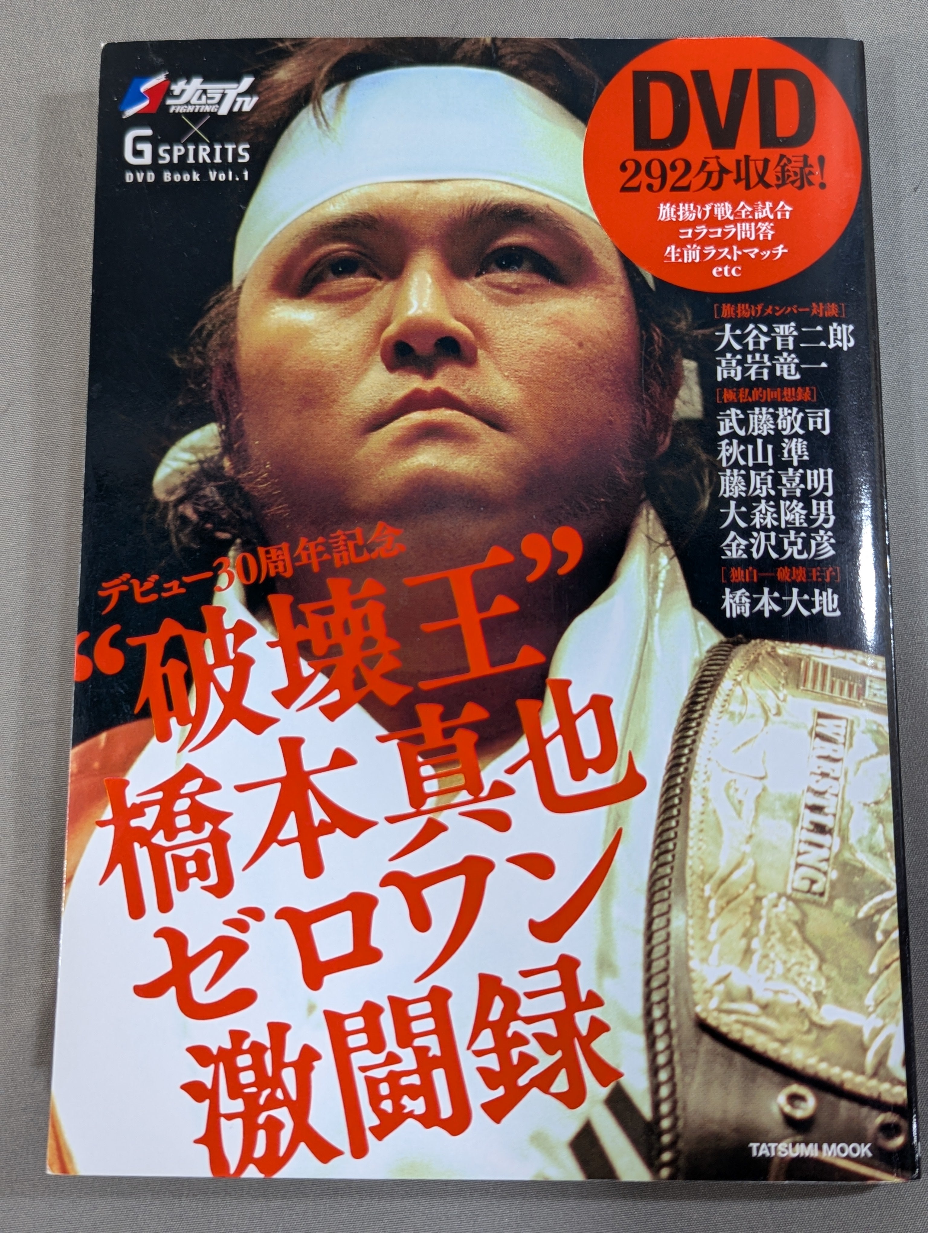 橋本真也一周忌追悼DVD-BOX 破壊王 橋本真也全集〈8枚組〉 破壊王 橋本真也全集 橋本真也一周忌追悼DVD-BOX/橋本真也｜映画DVD