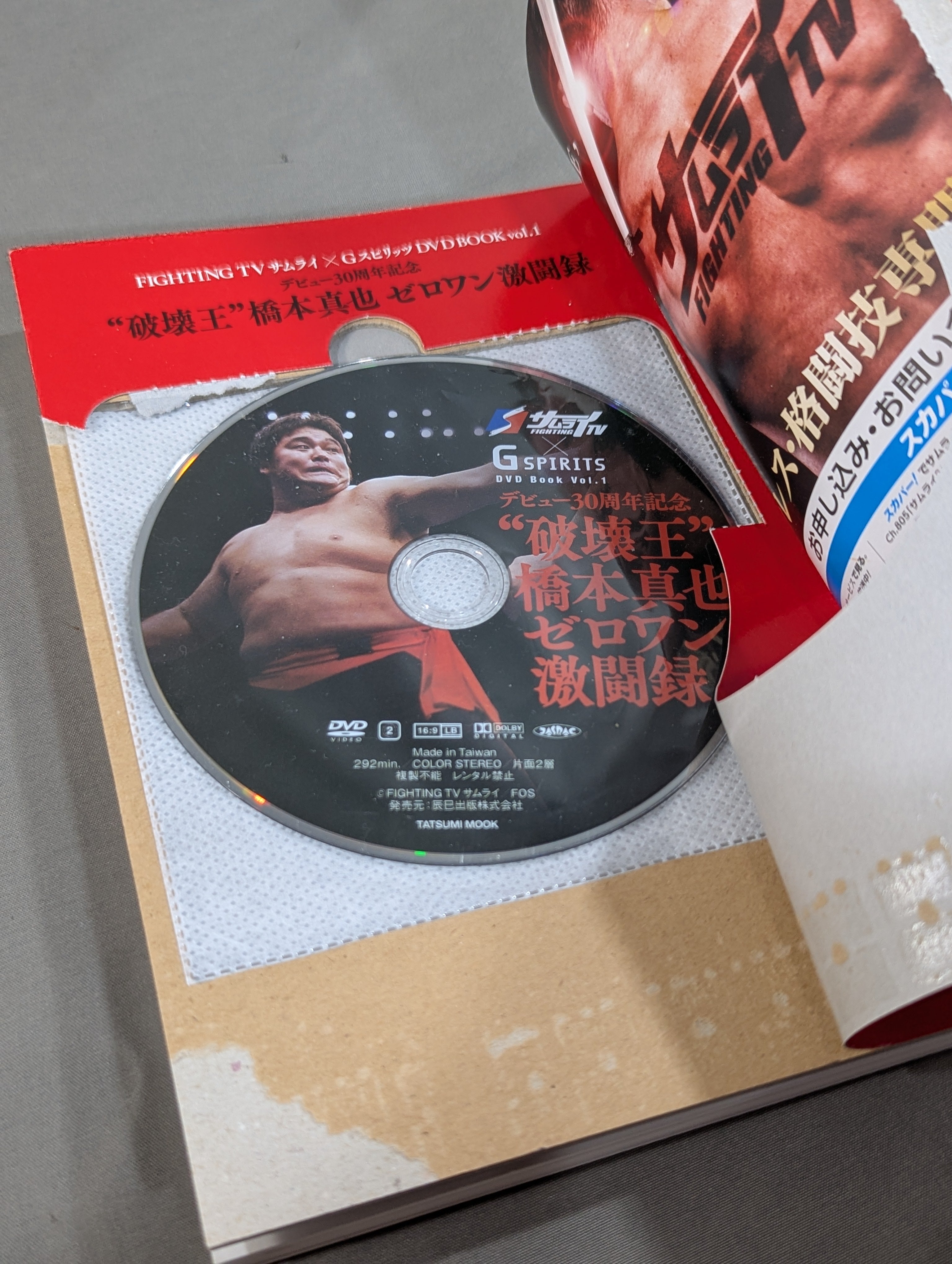 橋本真也一周忌追悼DVD-BOX 破壊王 橋本真也全集〈8枚組〉 破壊王 橋本真也全集 橋本真也一周忌追悼DVD-BOX/橋本真也｜映画DVD