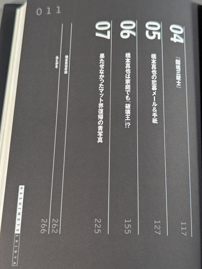 橋本真也の遺言