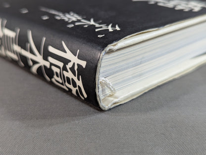 橋本真也の遺言