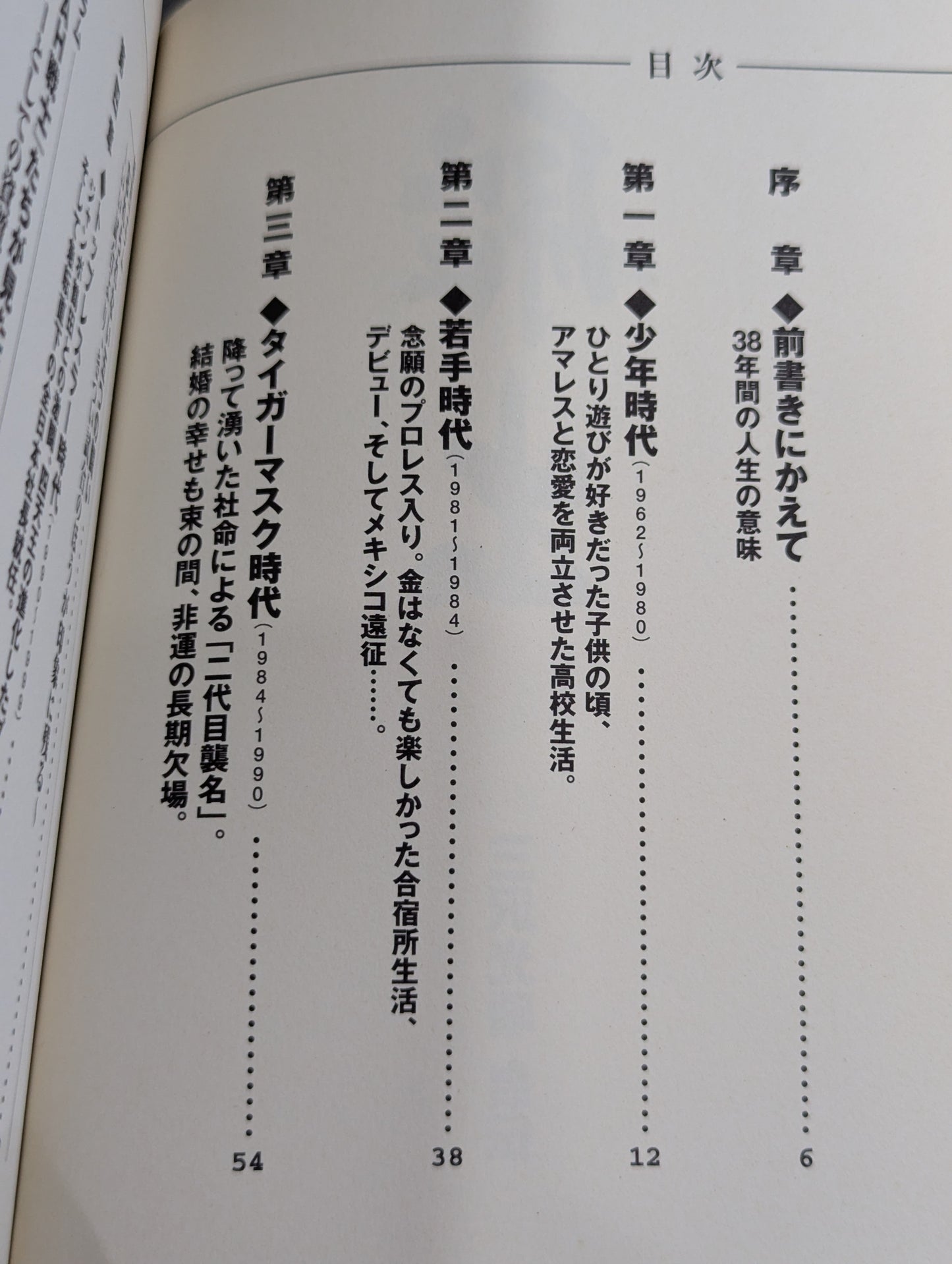 船出 三沢光晴 自伝