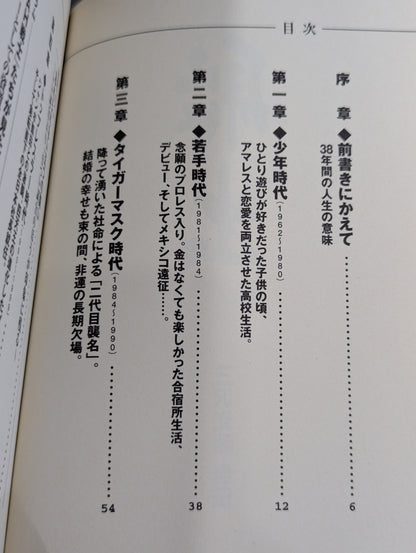 船出 三沢光晴 自伝