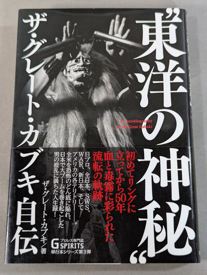 The Mysteries of the Orient: The Great  Kabuki's Autobiography