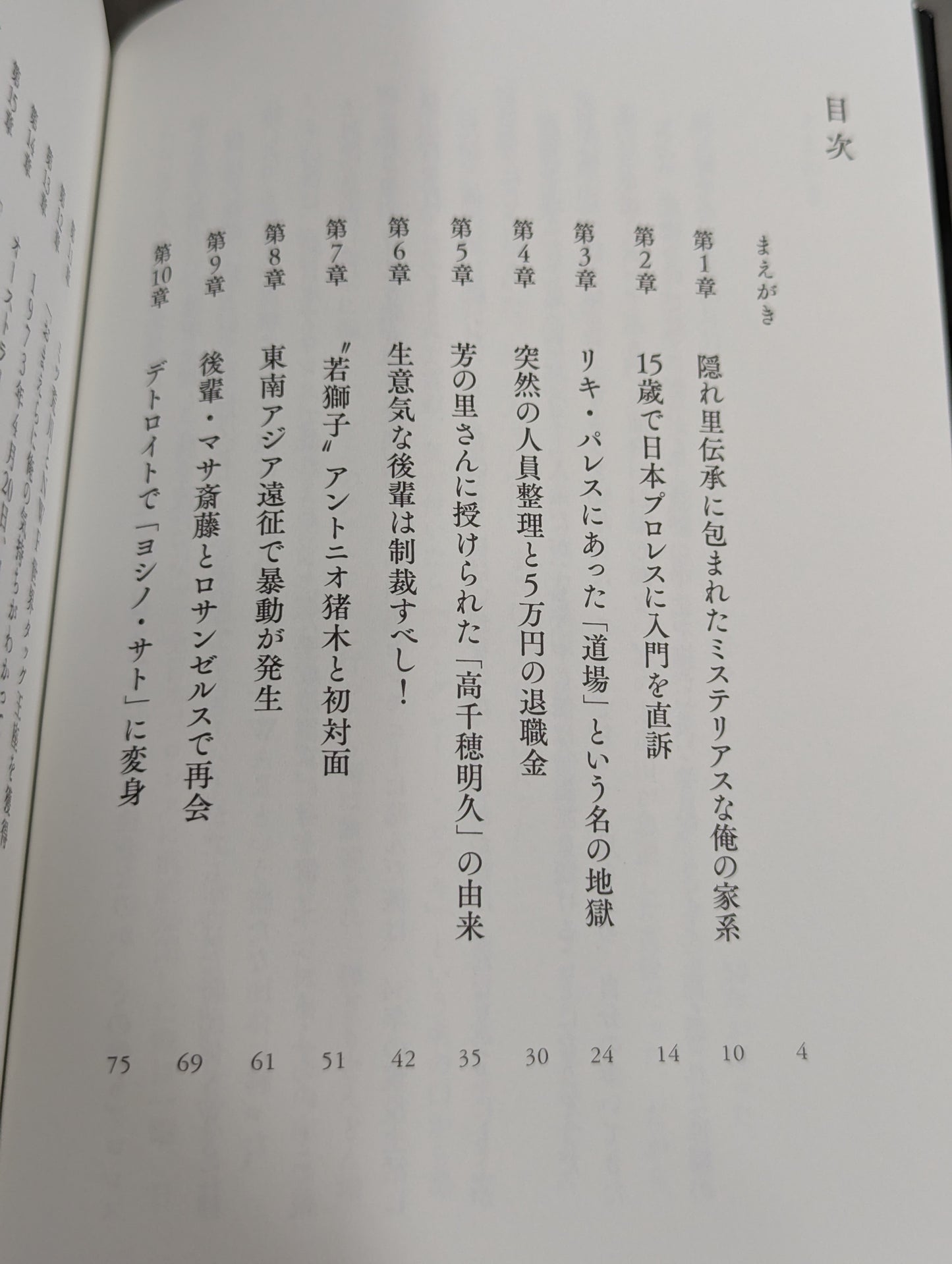 The Mysteries of the Orient: The Great  Kabuki's Autobiography