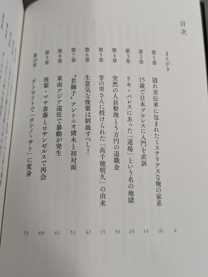 The Mysteries of the Orient: The Great  Kabuki's Autobiography