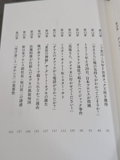 The Mysteries of the Orient: The Great  Kabuki's Autobiography
