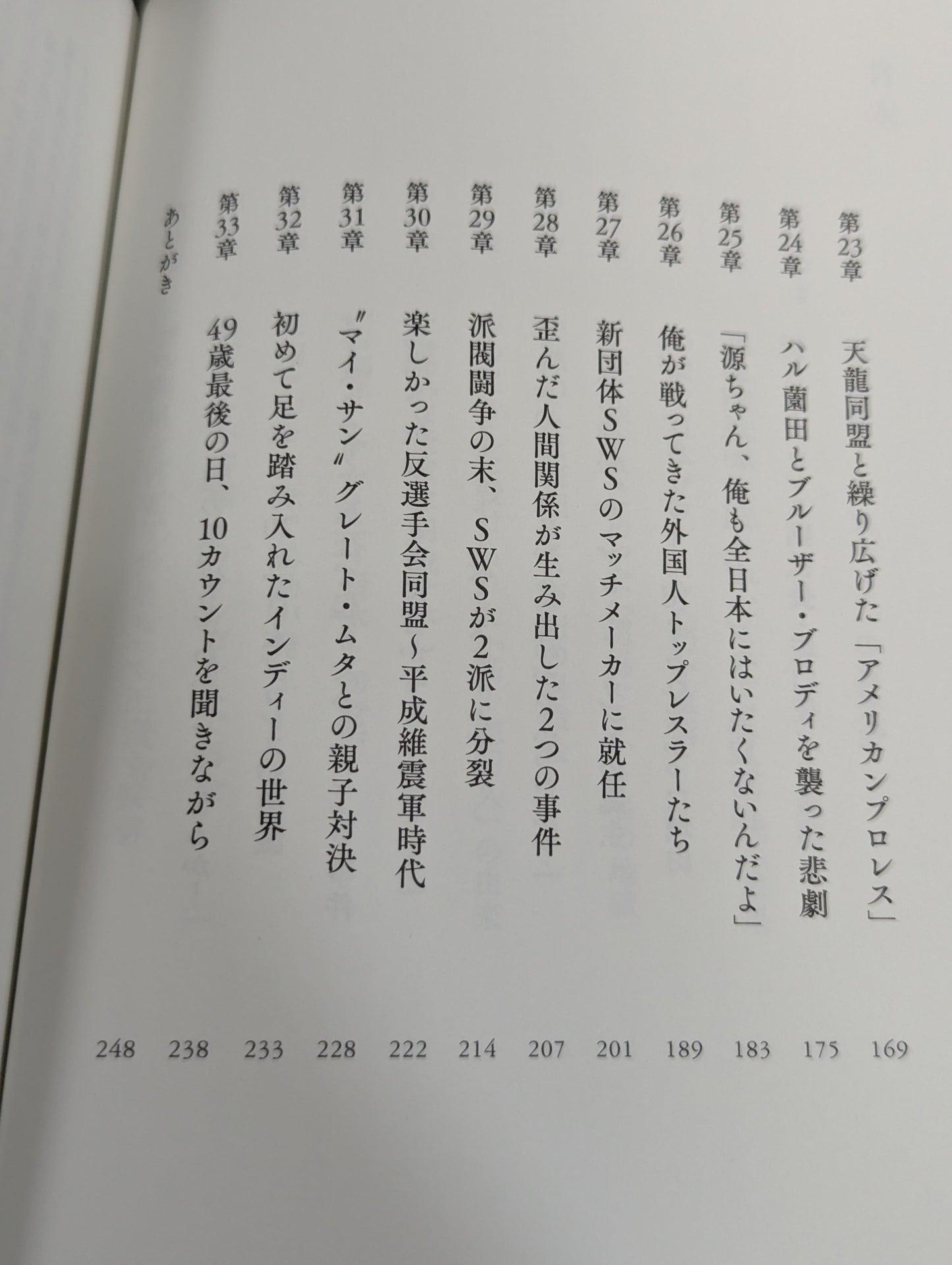 The Mysteries of the Orient: The Great  Kabuki's Autobiography
