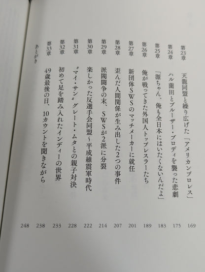 The Mysteries of the Orient: The Great  Kabuki's Autobiography