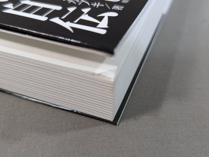 The Mysteries of the Orient: The Great  Kabuki's Autobiography
