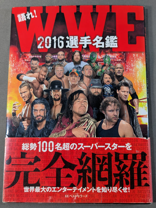 語れ!WWE 2016 選手名鑑
