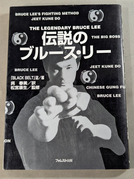 伝説のブルース・リー