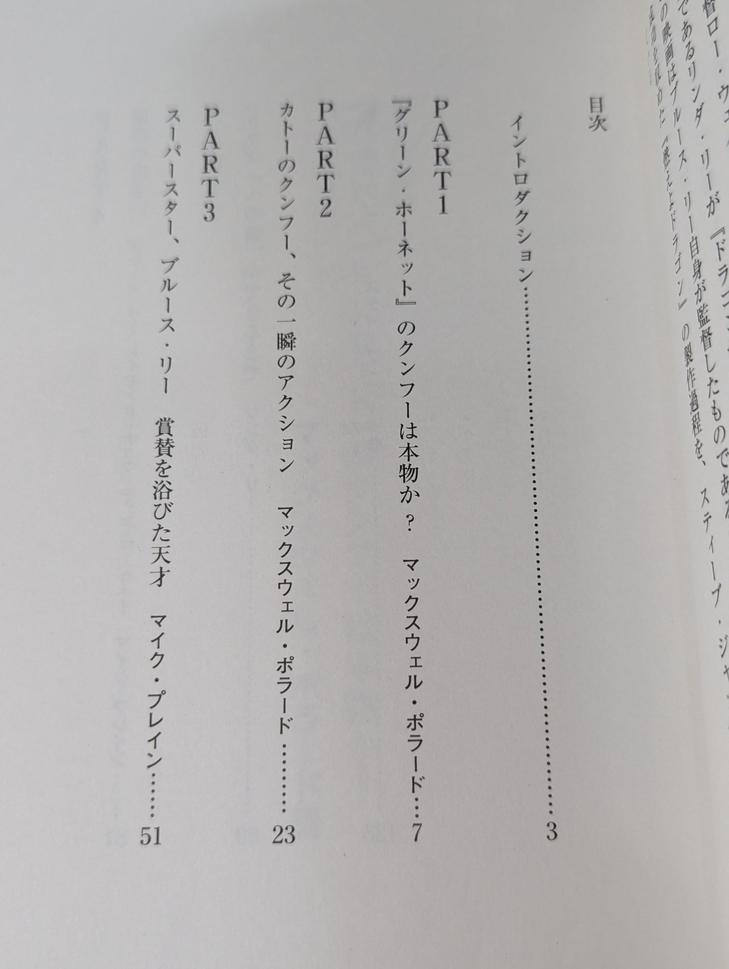 伝説のブルース・リー