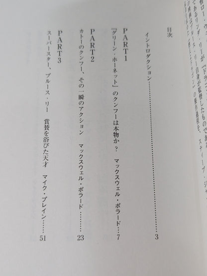伝説のブルース・リー