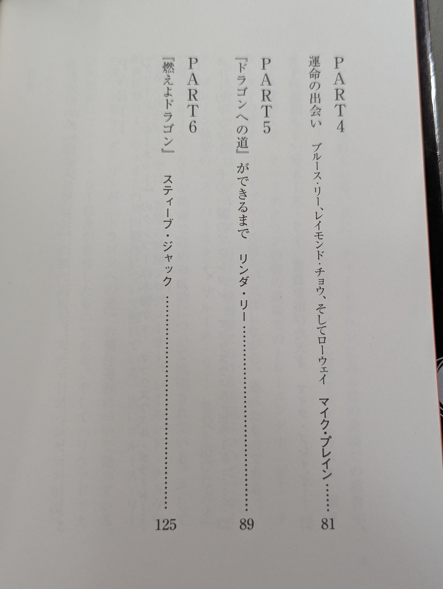 伝説のブルース・リー