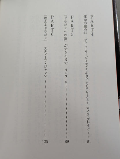 伝説のブルース・リー
