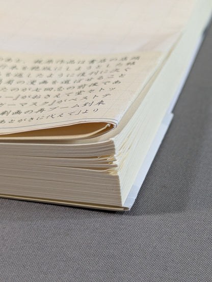 Weaving Funeral Flowers: Thirty Years After His Death, Around Kajiwara Ikki
