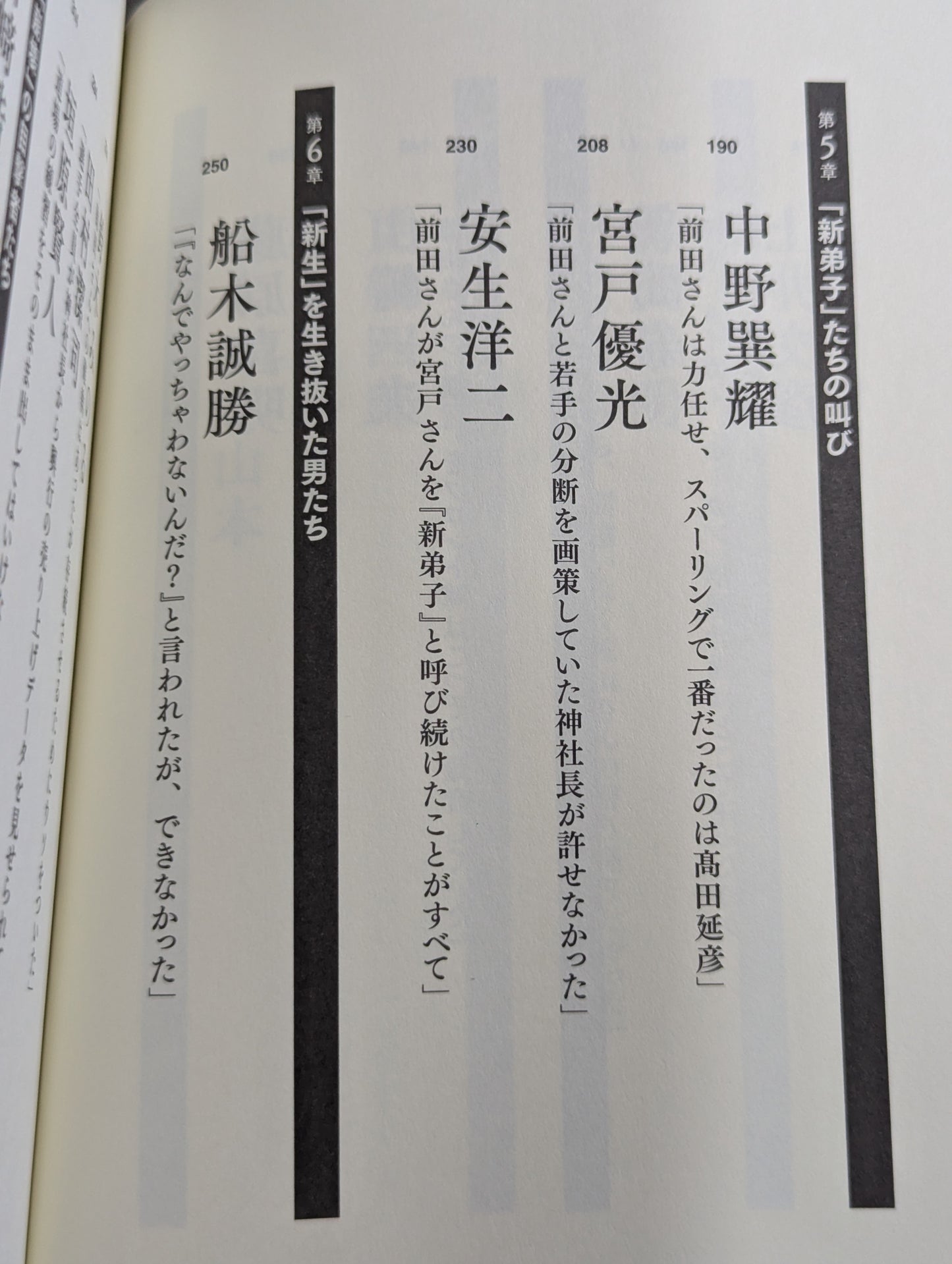証言UWF 最後の真実