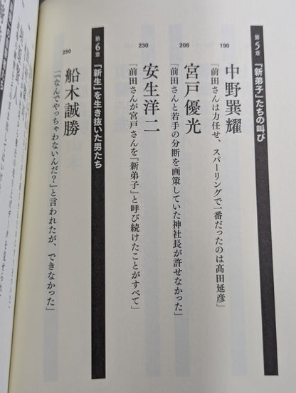 証言UWF 最後の真実