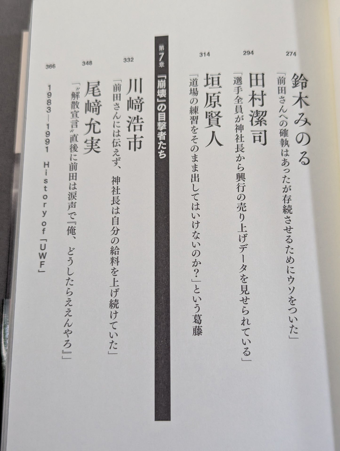 証言UWF 最後の真実