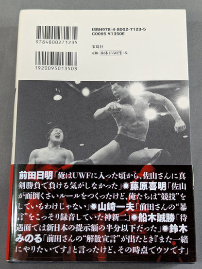 証言UWF 最後の真実