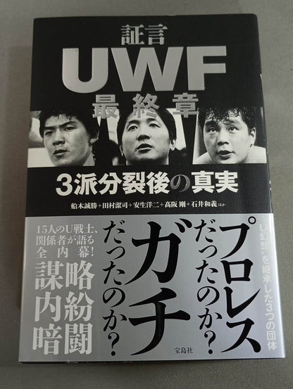 Testimony UWF Final Chapter: The Truth After the Split of the Three Factions
