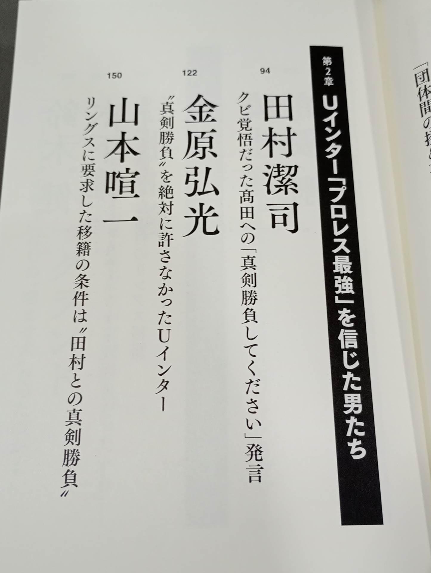 Testimony UWF Final Chapter: The Truth After the Split of the Three Factions