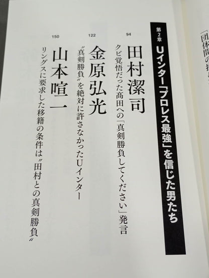 Testimony UWF Final Chapter: The Truth After the Split of the Three Factions