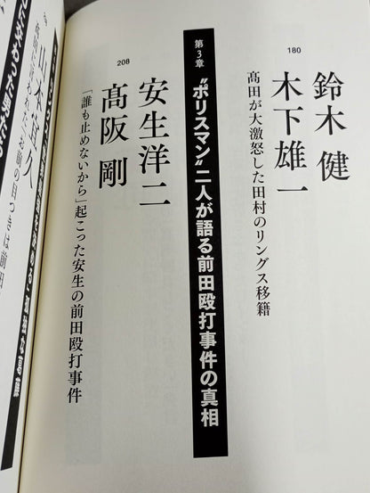 Testimony UWF Final Chapter: The Truth After the Split of the Three Factions
