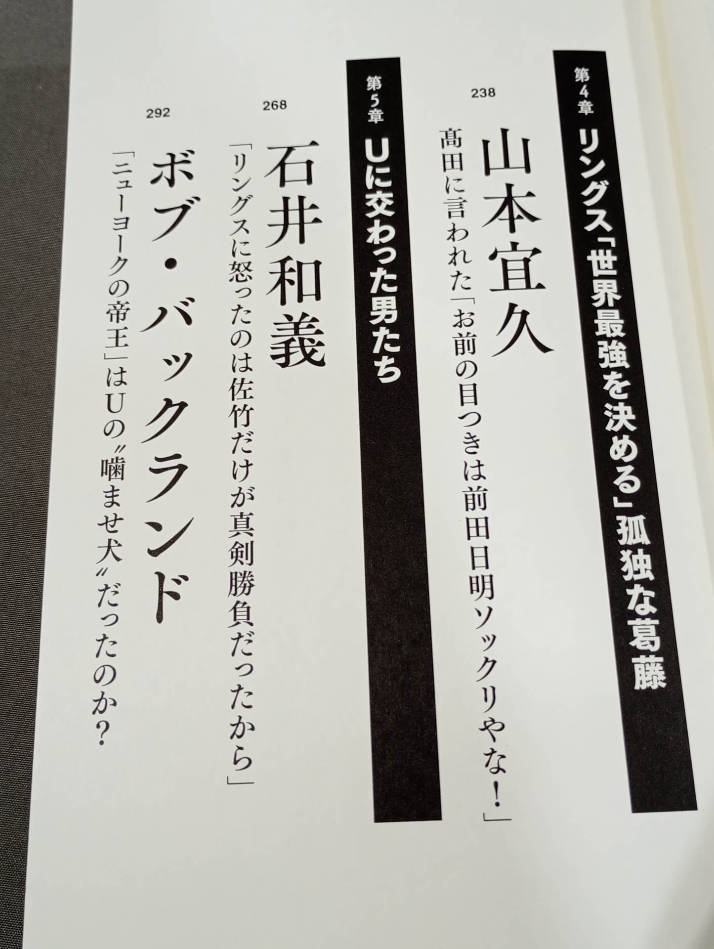 Testimony UWF Final Chapter: The Truth After the Split of the Three Factions