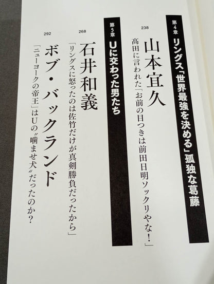 Testimony UWF Final Chapter: The Truth After the Split of the Three Factions