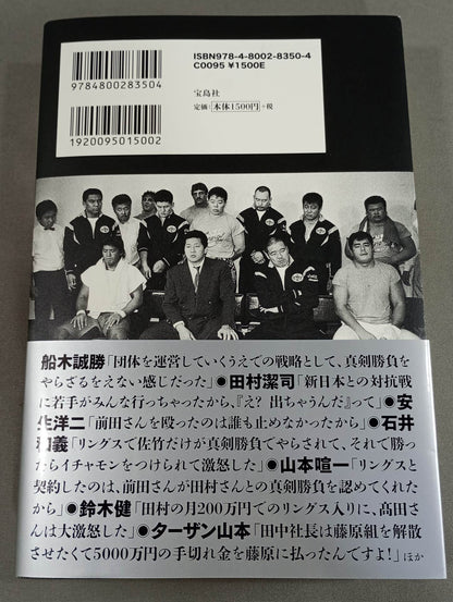Testimony UWF Final Chapter: The Truth After the Split of the Three Factions
