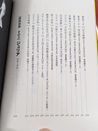 秘蔵写真、お宝グッズ、エピソードで見る  ロッシー小川　女子プロレス55年史