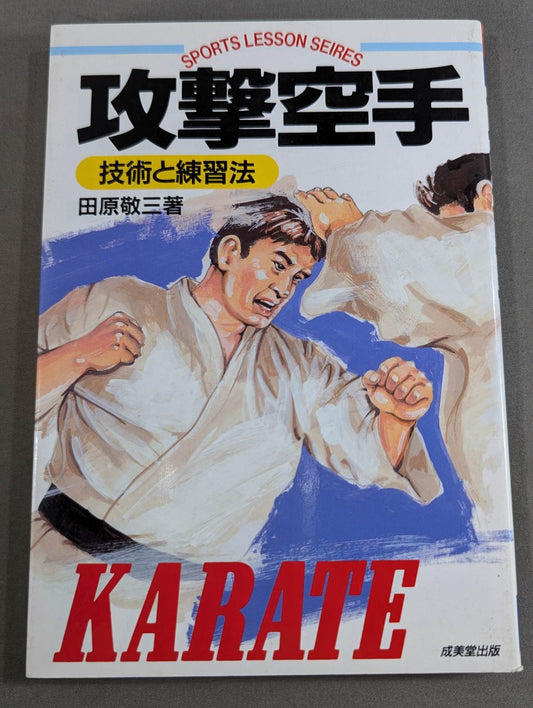 Attack KARATE Techniques and Practice (Cover Illustration)