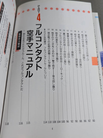 攻撃空手 技術と練習法(表紙イラスト)