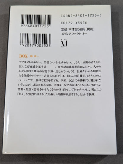 BOX ―暗い箱―