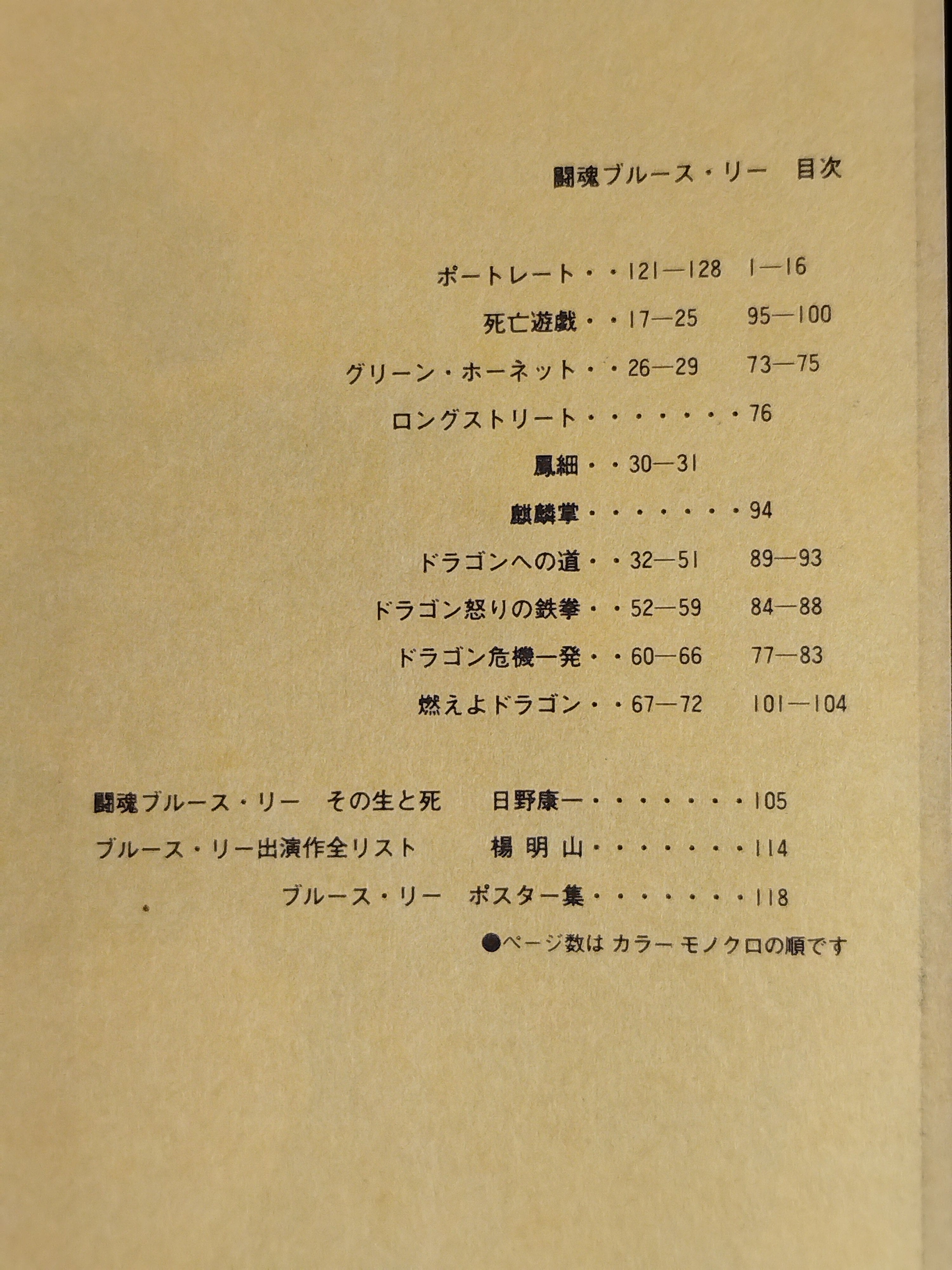 闘魂ブルース・リー デラックスカラーシネマアルバム2 – 闘道館