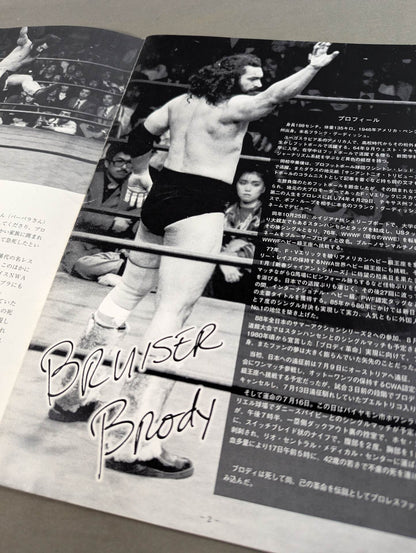 ★イベント記念メモリアルブック★ BRUISER BRODY MEMORIAL BOOK