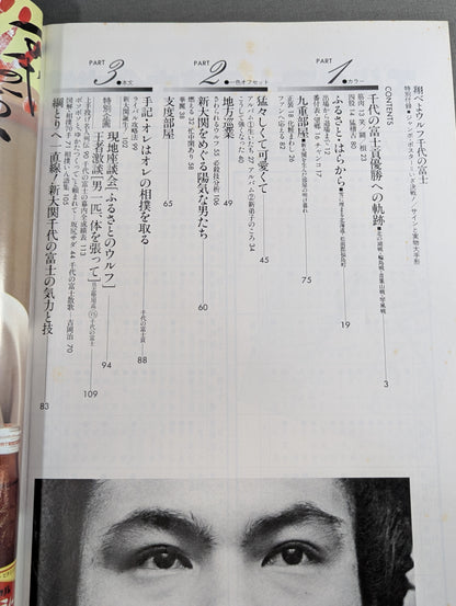 翔べよウルフ 千代の富士