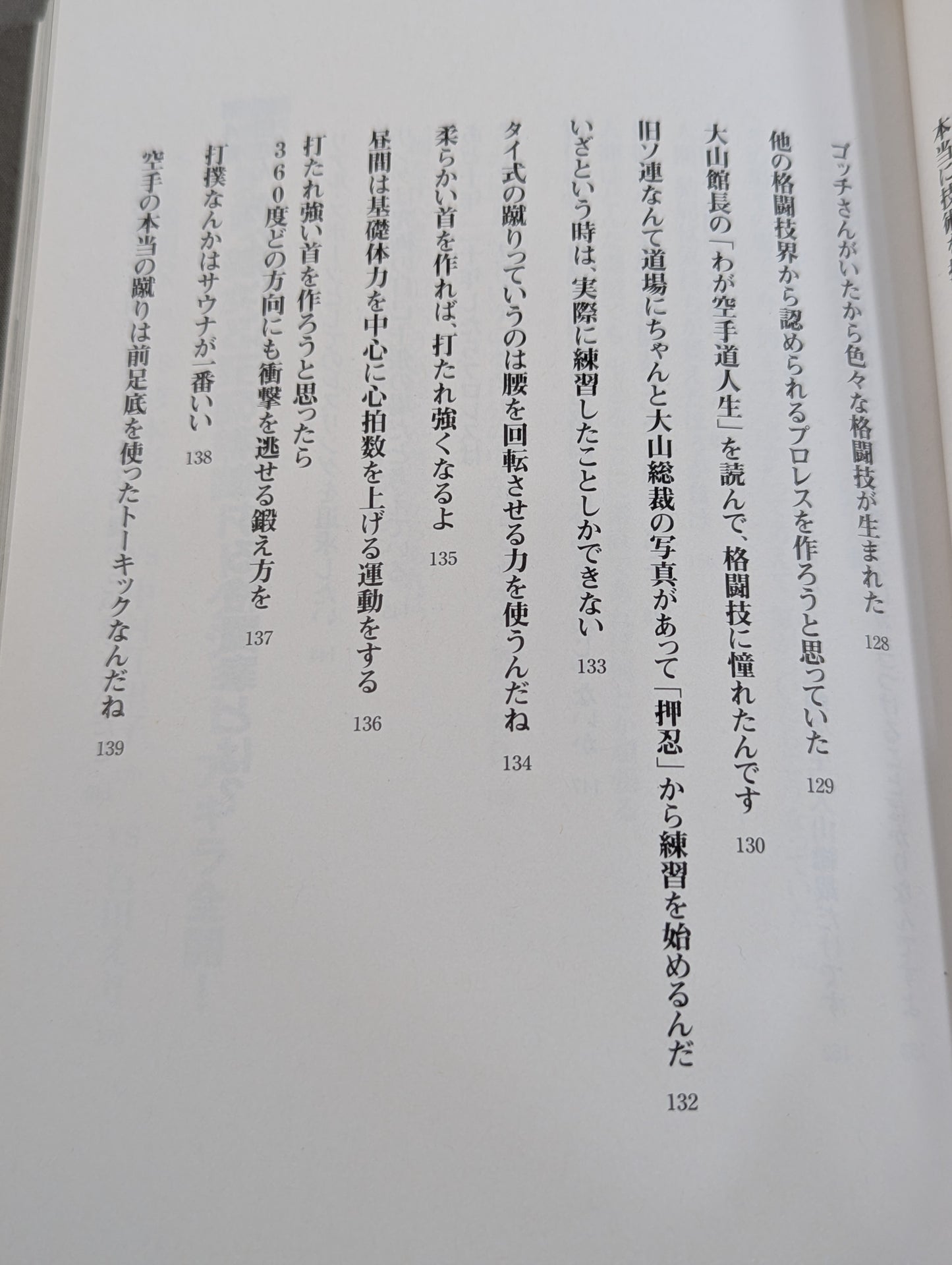 前田日明 超語録集